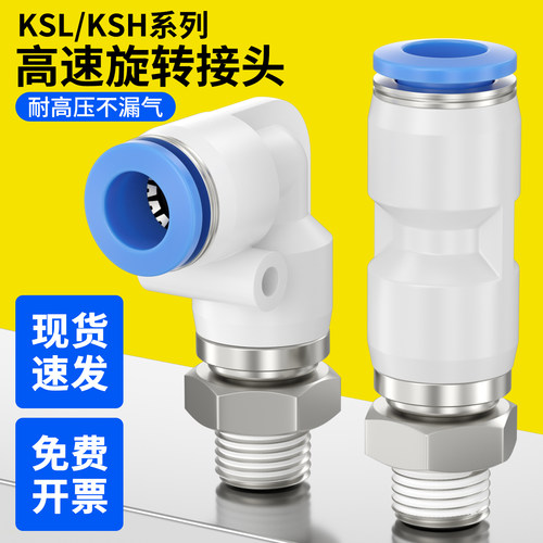 KSL/KSH气动高速旋转接头360度