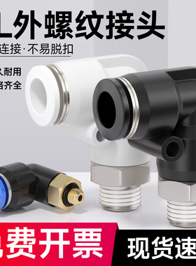PL8-02气动气管快速接头快插塑料螺纹弯头PL4-M5/6-01/10-0316-04