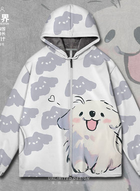 白色小狗修狗可爱吐舌头笔刷手绘大码开衫卫衣男女装0018设 无界