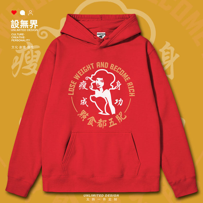 粤语瘦身成功减肥暴富广东话创意连帽卫衣男女港风INS衣服设 无界