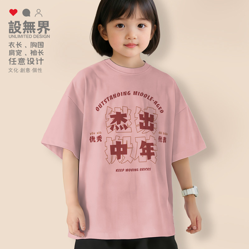 杰出中年优秀代表搬砖国潮文字T恤男女童装亲子儿童夏0015设 无界