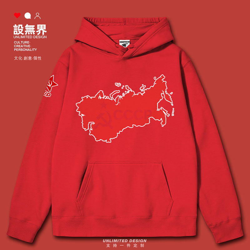 苏维埃共和国前苏联CCCP连帽卫衣