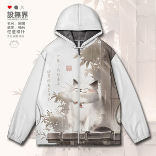 古风可爱听雨悠闲猫咪诗词小众设计感开衫卫衣男女装0015设 无界