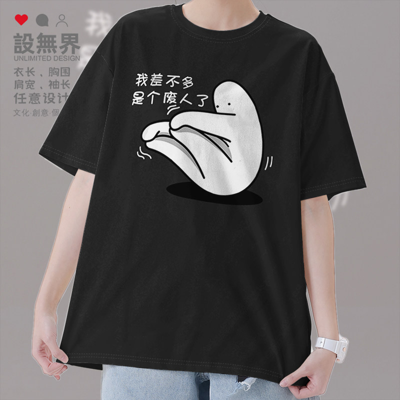 积极运动废人恶搞丧文化趣味短袖T恤男女ins个性体恤0015设 无界