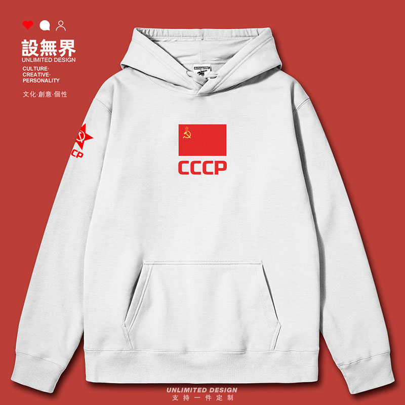 苏维埃共和国苏联社会共连帽卫衣