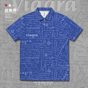 伟哥Viagra西地那非化学分子式速干polo衫男女翻领T恤000A设 无界