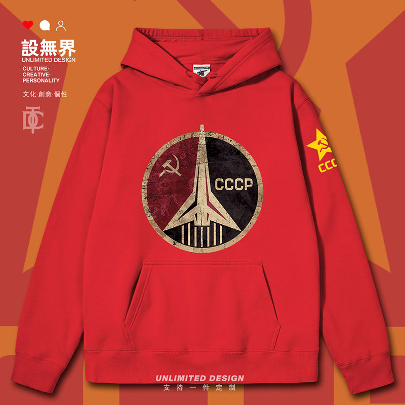 苏维埃共和国CCCP社会主连帽卫衣