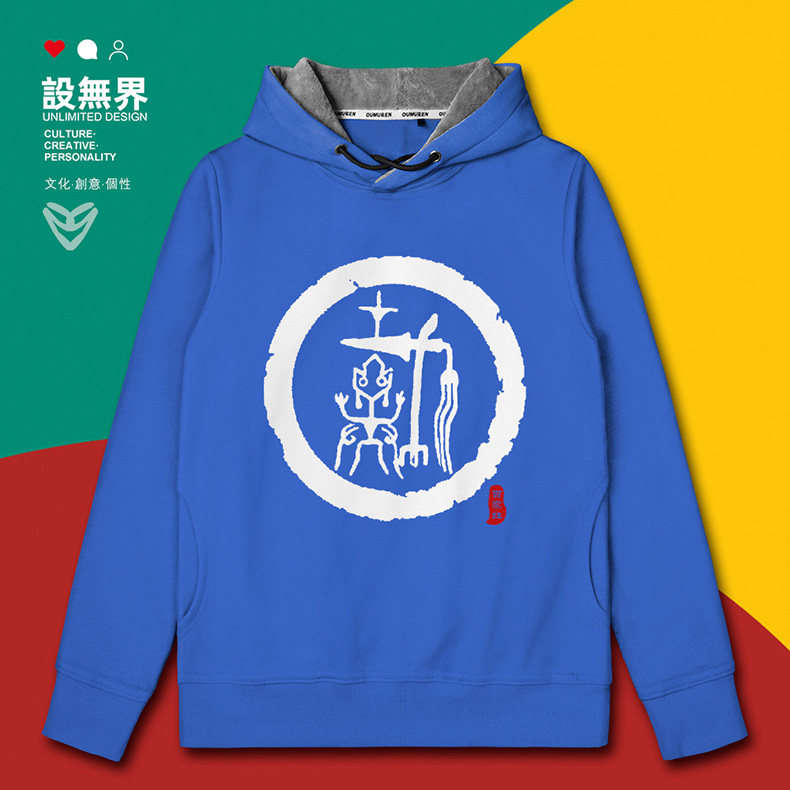 姓氏图腾戴氏族谱宗族文化百家姓连帽卫衣男女定制秋0001设 无界