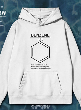 化学分子式苯Benzene碳氢化合物芳香烃连帽卫衣男女ins风设 无界