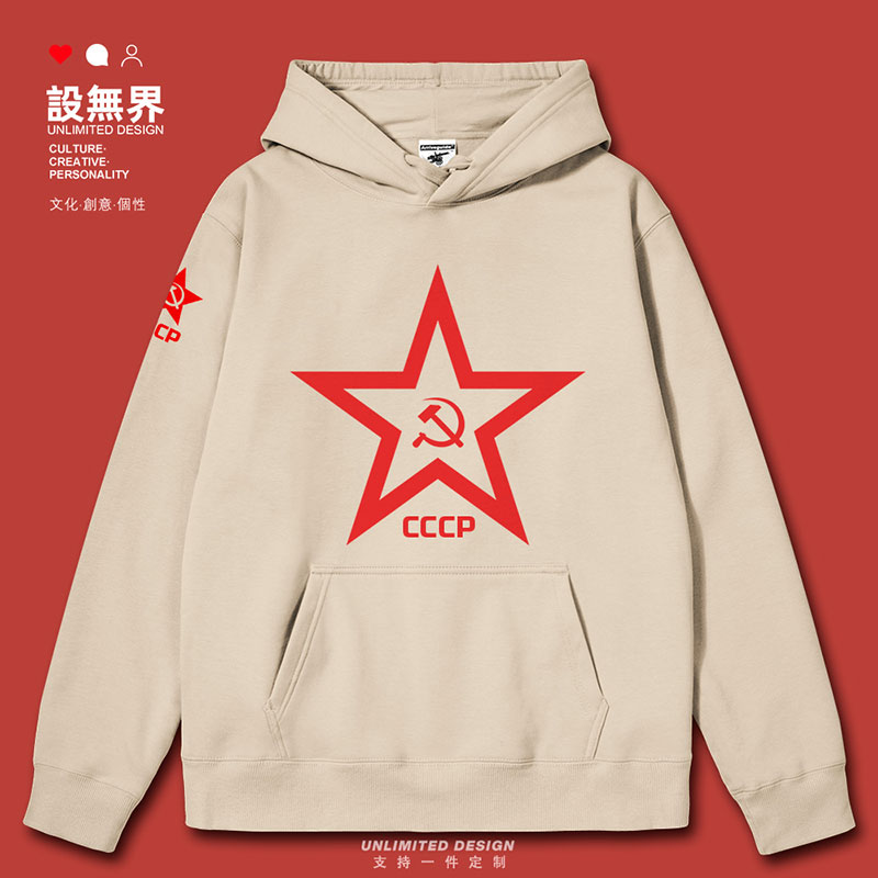 苏维埃苏联原创社会共产连帽卫衣