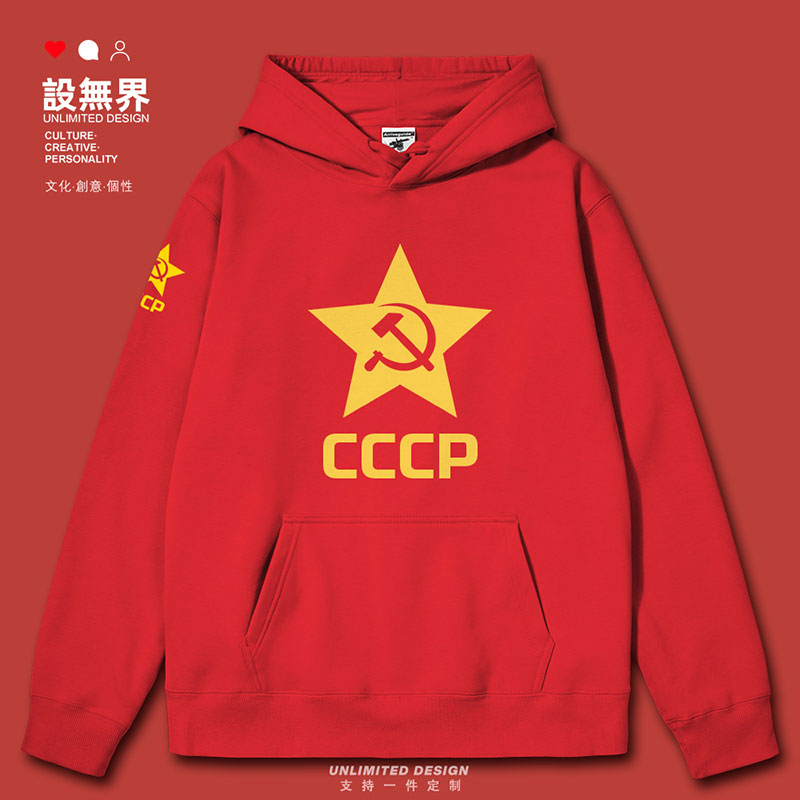 前苏联红星斯大林CCCP社连帽卫衣