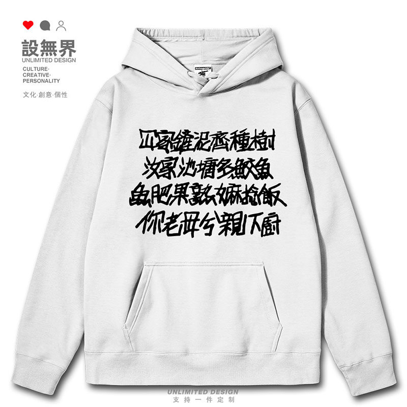 周星驰电影粤语港风经典台词广东话连帽卫衣男女印花帽衫设 无界