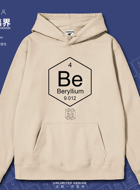化学元素铍Be加绒连帽卫衣男女周期表符号Beryllium外套秋设 无界
