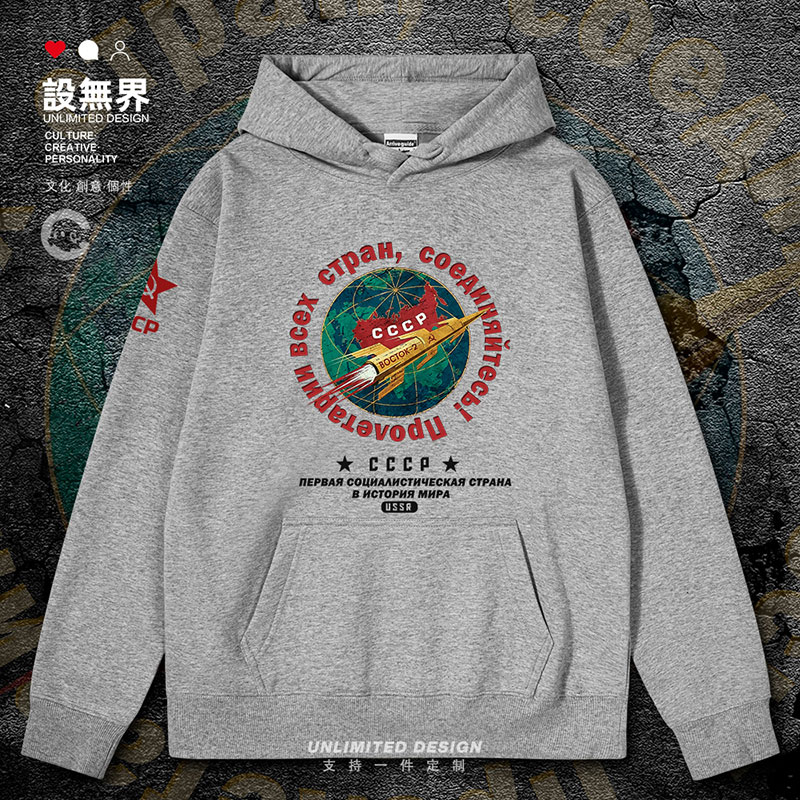 苏维埃社会主义国家苏联连帽卫衣