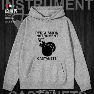 打击乐器响板castanets哒哒舞板连帽卫衣男女外套潮衣服秋设 无界