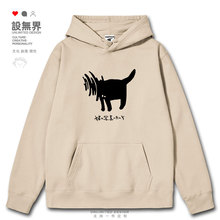 日系可爱疯狂甩头小黑猫抓拍搞怪连帽卫衣男女INS帽衫0015设 无界