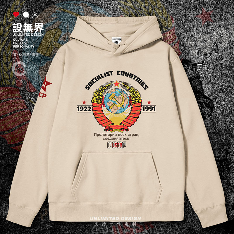 苏联CCCP苏维埃社会主义连帽卫衣