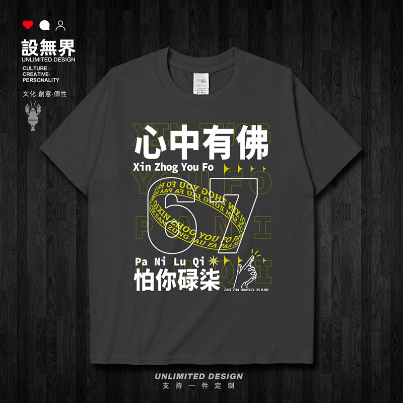 粤语文化粗口碌柒67搞怪短袖T恤
