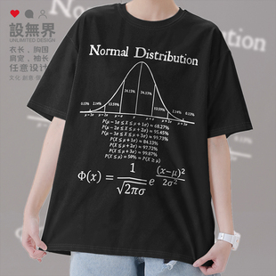书呆子正态分布方程图统计数学学科短袖T恤男女体恤潮0018设 无界