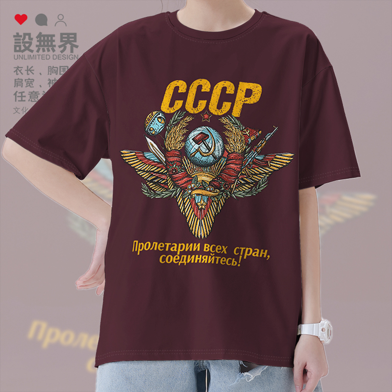 CCCP前苏联插画社会主义国家T恤