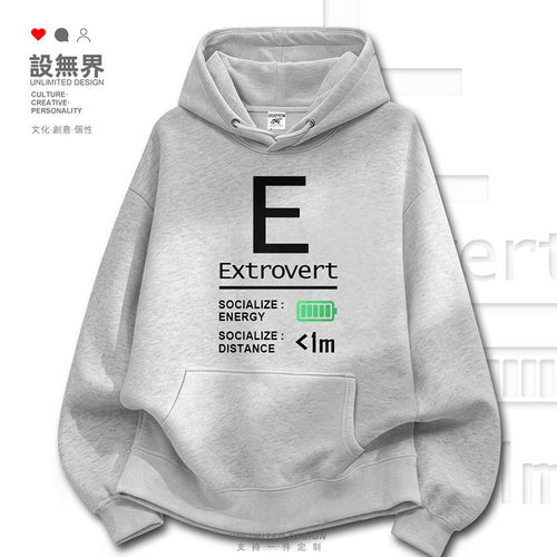 e人社牛外向性格测试外倾型卫衣