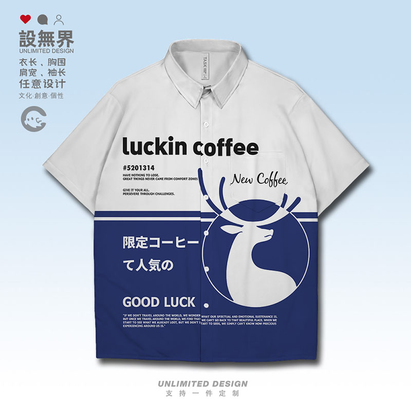 瑞幸咖啡夏日凉爽美式黑咖啡衬衫