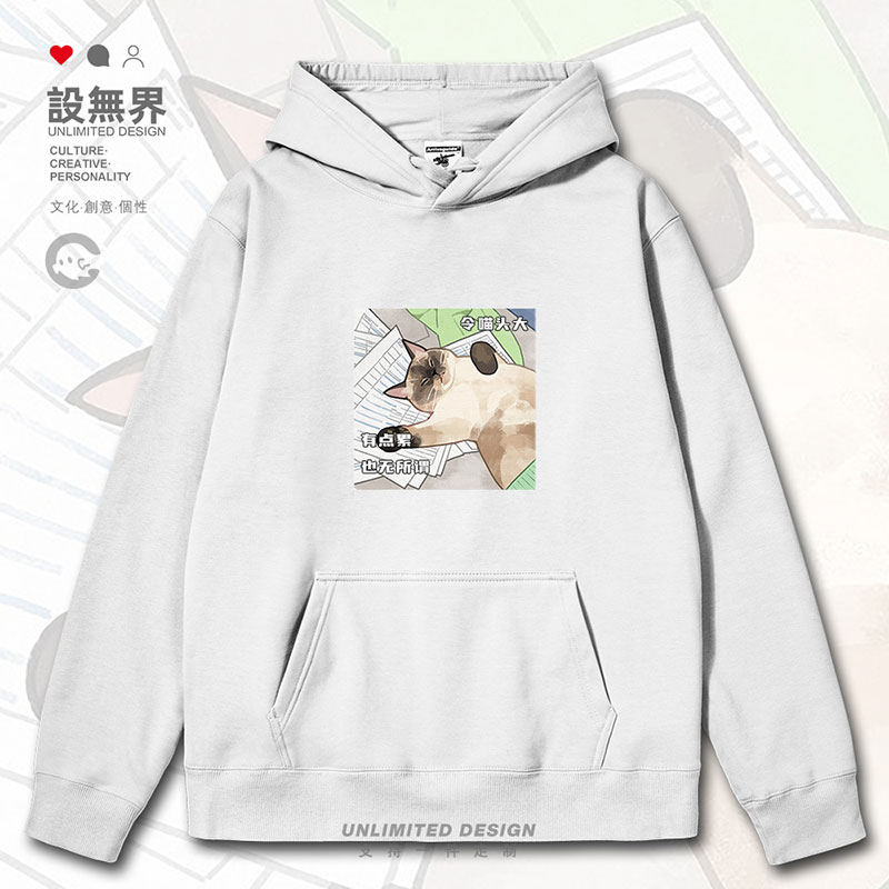 猫咪表情包令猫头大搞怪个性连帽卫衣男女创意卡通秋0017设 无界