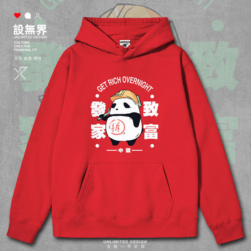国潮熊猫拆二代发家暴富恶搞连帽卫衣男女ins服装衣服0016设 无界