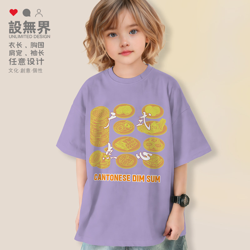 广式点心马拉糕肠粉烧卖蛋挞中大童装T恤男女童装夏儿童潮设 无界