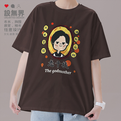可爱老干妈风味豆豉辣椒短袖T恤