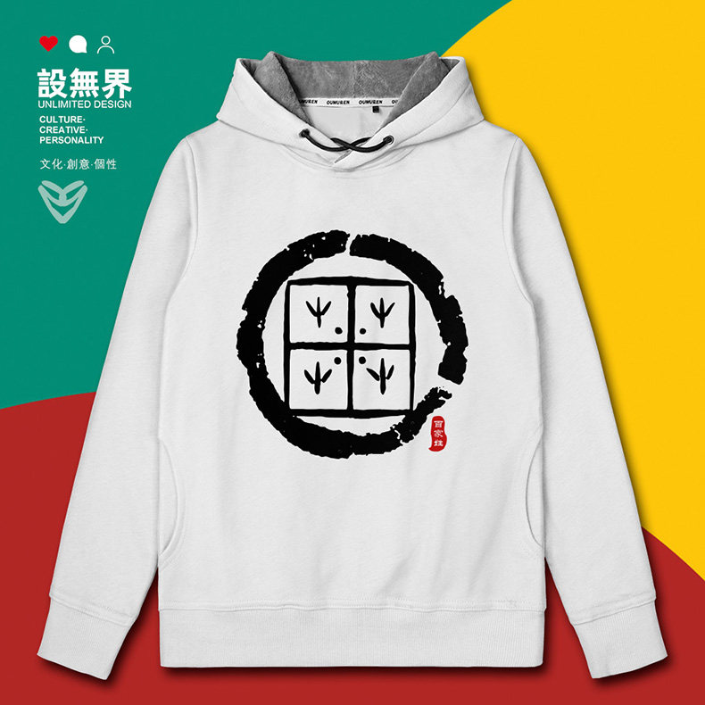 姓氏图腾田氏族谱宗族文化百家姓连帽卫衣男女定制春0001设 无界