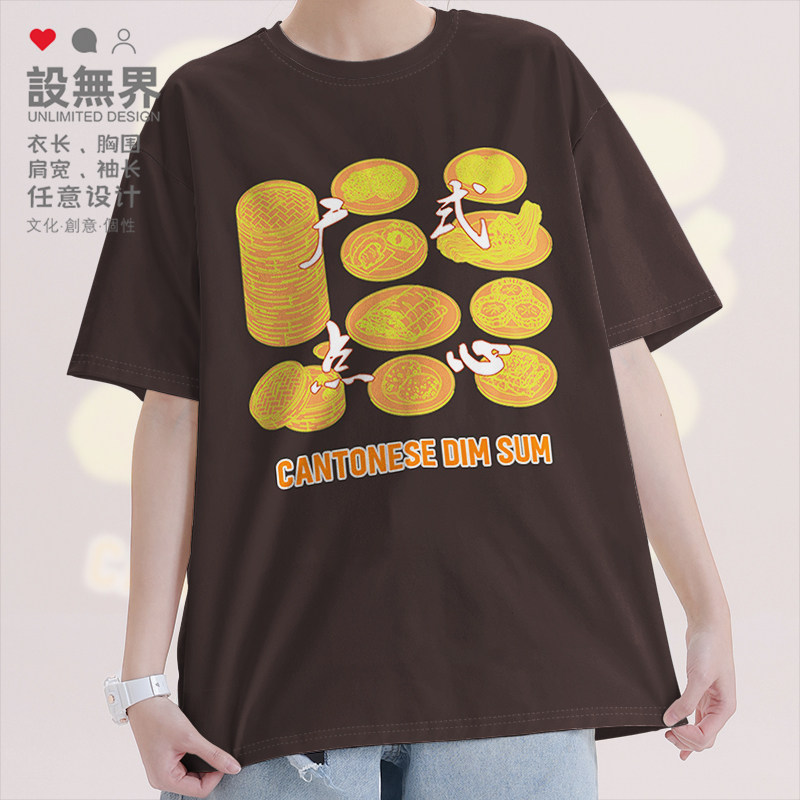 广式点心马拉糕肠粉烧卖蛋挞休闲短袖T恤男女纯棉夏体恤潮设 无界