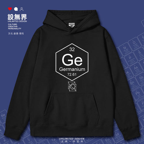 化学元素锗Ge加绒周期表连帽卫衣