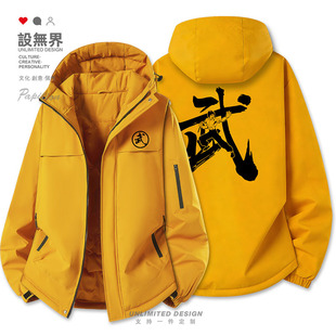 经典名人武打李小龙功夫巨星加厚棉服男女棉衣外套潮0002设 无界