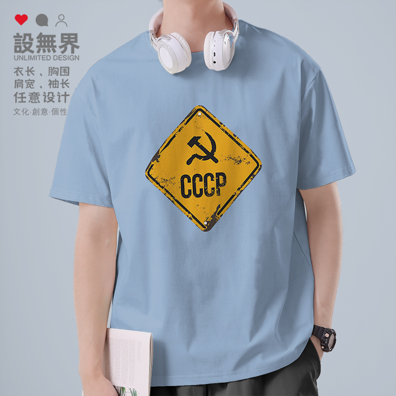 苏联CCCP铁锤镰刀标识指示牌T恤