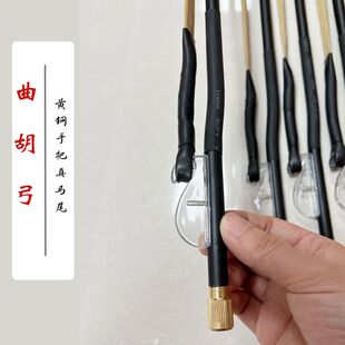 河南曲胡弓子 坠胡弓子 弦弓 真马尾白马尾弦子弓 琴弓 整支弓子