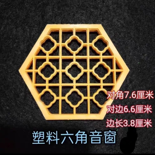 二胡音窗 二胡配件塑料二胡音窗六角二胡音窗 二胡音窗二胡花窗
