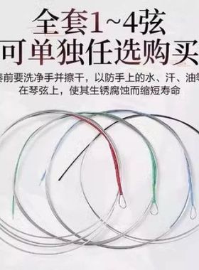 【四根装】琵琶套弦钢丝琵琶弦一弦/二弦/1-4全套 专业演奏琵琶弦