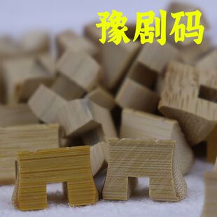 板胡码子高音板胡码子中音板胡码豫剧板胡码秦腔板胡码专业板胡码