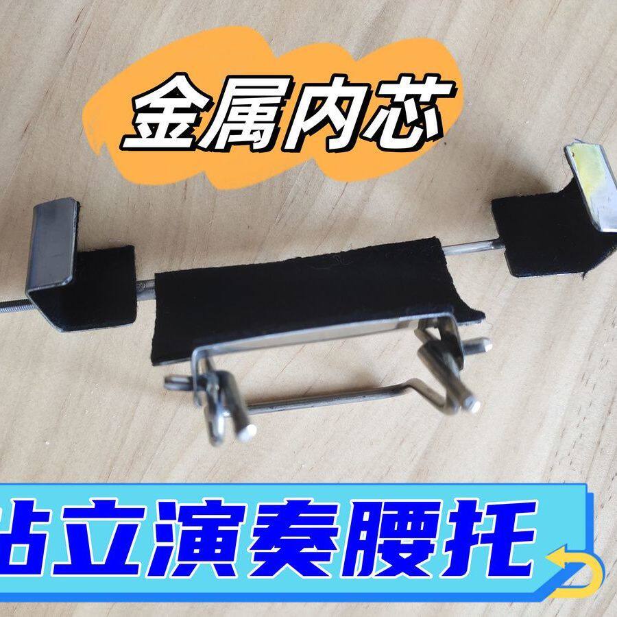 二胡腰托南北通用腰带站立式二胡专用琴托专业演奏底托架挂钩配件
