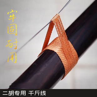 二胡千斤线 专业咖啡二胡千斤线 结实带蜡型胡琴千斤 牢固音色佳