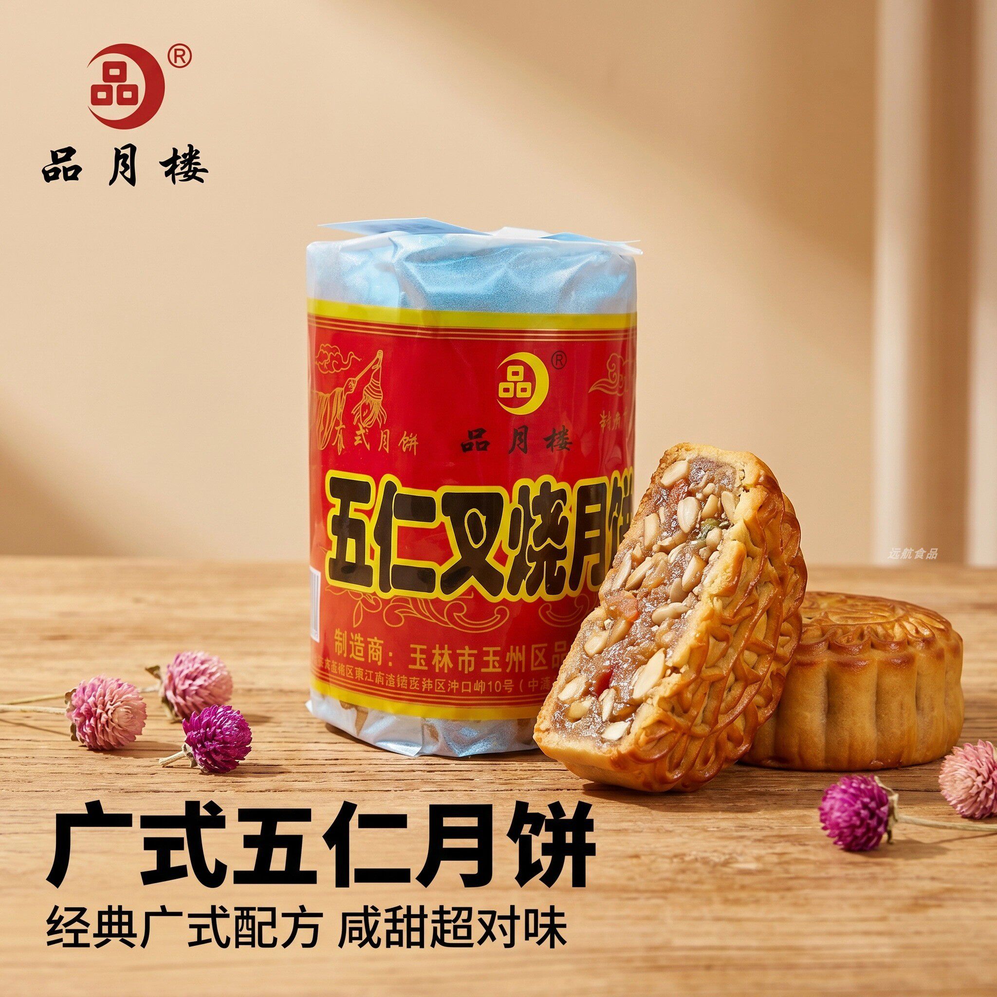 450g/筒4只装广西玉林月饼五仁叉烧月饼中秋节传统制作广式月饼