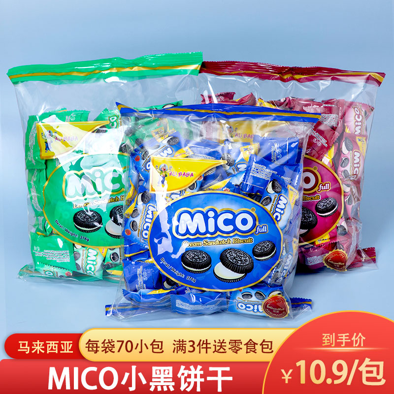 马来西亚风味mico夹心饼干小黑饼mini巧克力小饼干零食散装多口味