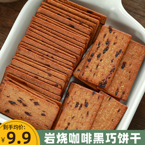 寻脆记咖啡饼干岩烧咖啡黑巧薄脆饼干提拉米苏饼干网红休闲零食品