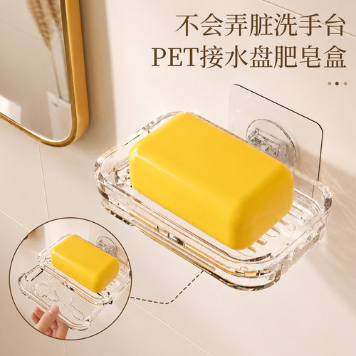 高透PET壁挂免打孔沥水皂盒
