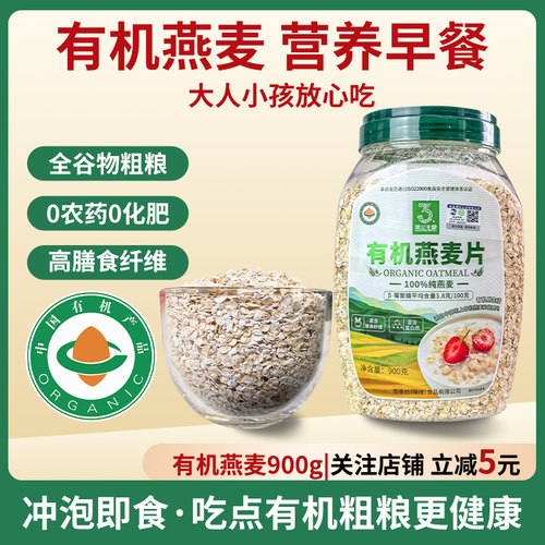 第三主粮900g罐装有机燕麦早餐