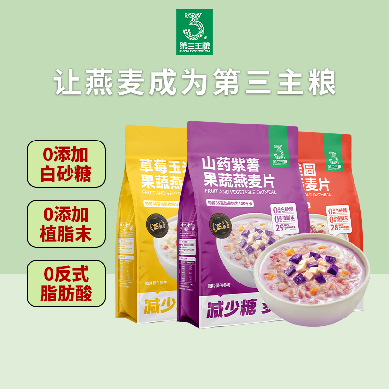第三主粮560g果蔬燕麦片轻食代餐
