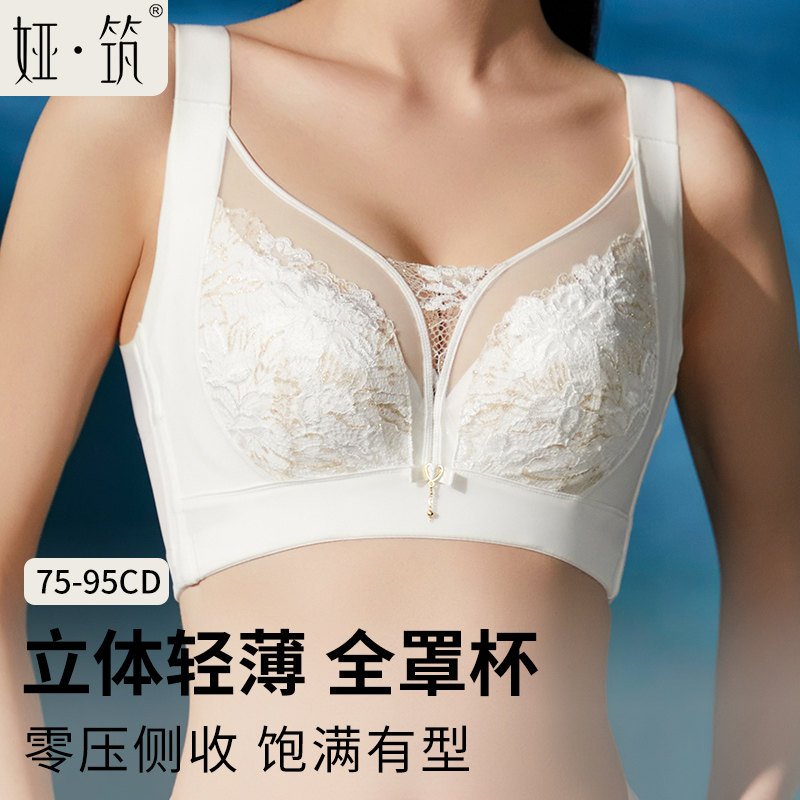 娅筑内衣女大胸显小显瘦上托防外扩调整型内衣舒适薄款胸罩