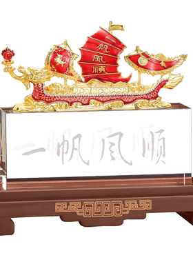 人造水晶国风书房办公室船帆