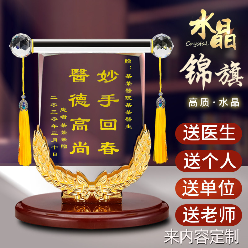 达爱文高档水晶锦旗匠心制作图片